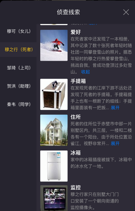 犯罪大师尘封的往事破解思路
