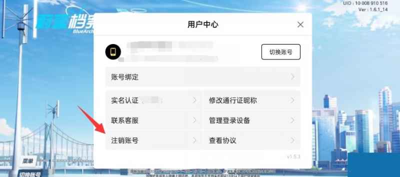 注销碧蓝档案账号全攻略：步骤详解与注意事项