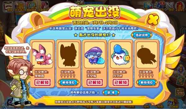 洛克王国萌宠出没活动全解析