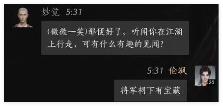 燕云十六声妙觉好感度对话全攻略：位置、对话选择与提升技巧