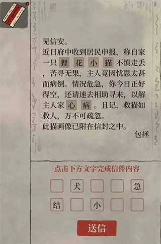江南百景图神秘信件填写完整攻略