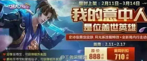 王者荣耀情人节皮肤价格汇总：至尊宝、蝴蝶梦710点券，一生所爱1340点券