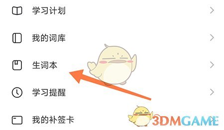 疯狂背单词生词本添加全攻略