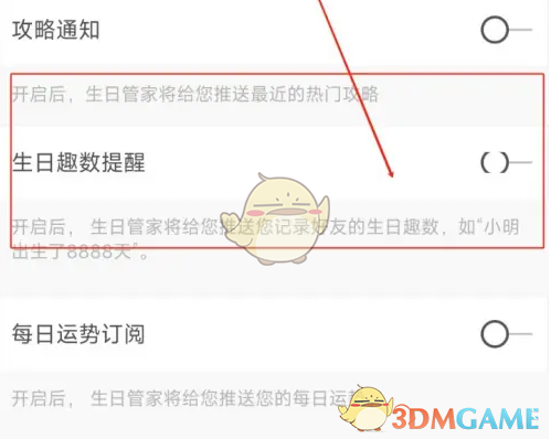 生日管家关闭生日趣数提醒的详细步骤