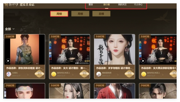 燕云十六声榜单怎么看