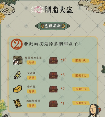 江南百景图缉拿胭脂大盗活动攻略：任务解析与奖励兑换