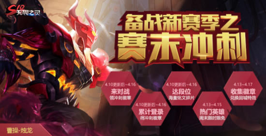 王者荣耀赛末冲刺徽章获取攻略：多渠道领取永久回城特效