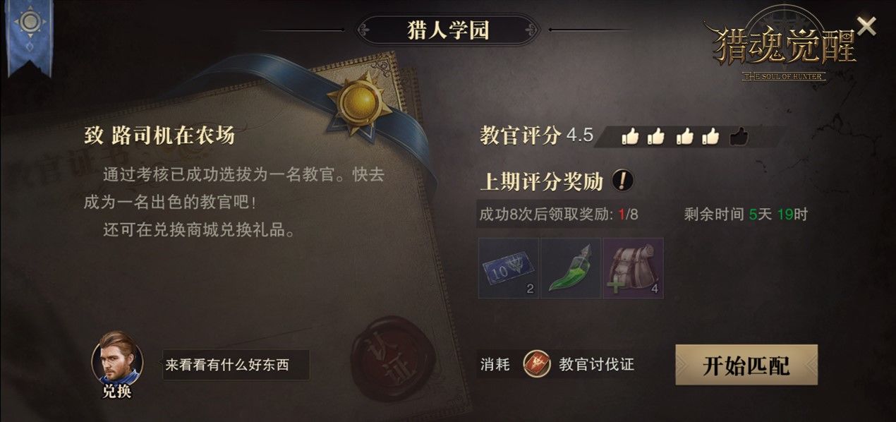 猎魂觉醒猎人学园：老猎人带你飞，新手不再愁