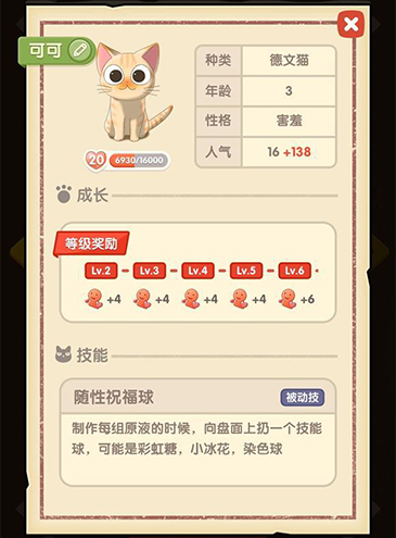 猫语咖啡可可怎么样：揭秘德文猫可可的技能与属性