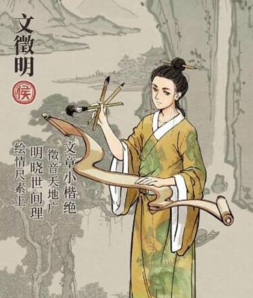 江南百景图文徵明珍宝搭配全解析