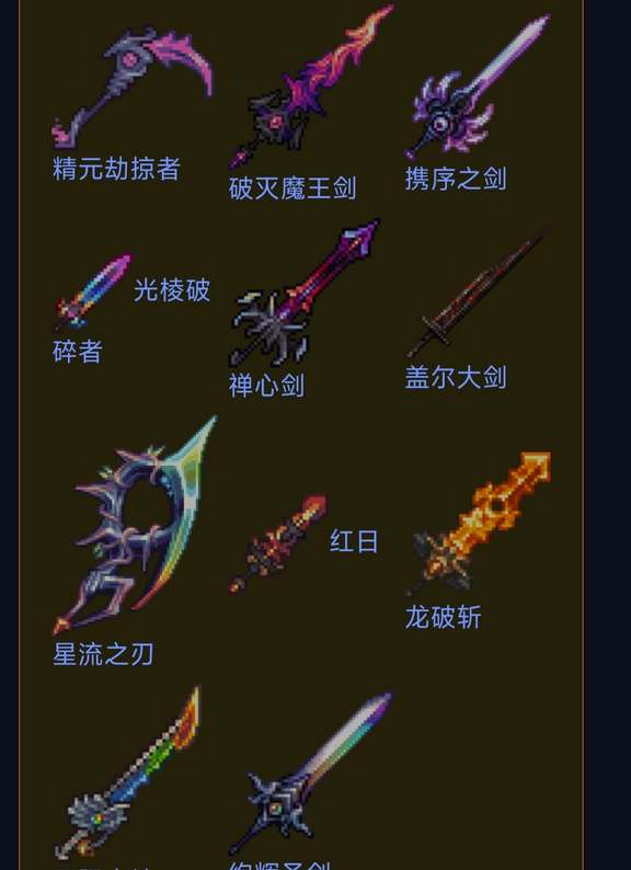 泰拉瑞亚灾厄最强武器排名及制作指南