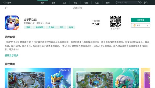 电脑玩转《金铲铲之战手游》：模拟器选择与高分阵容攻略