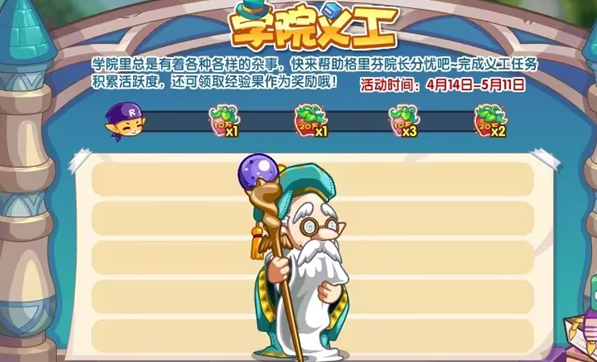 洛克王国学院义工活动全解析