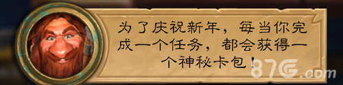 炉石传说渡鸦年日常任务送卡包活动攻略