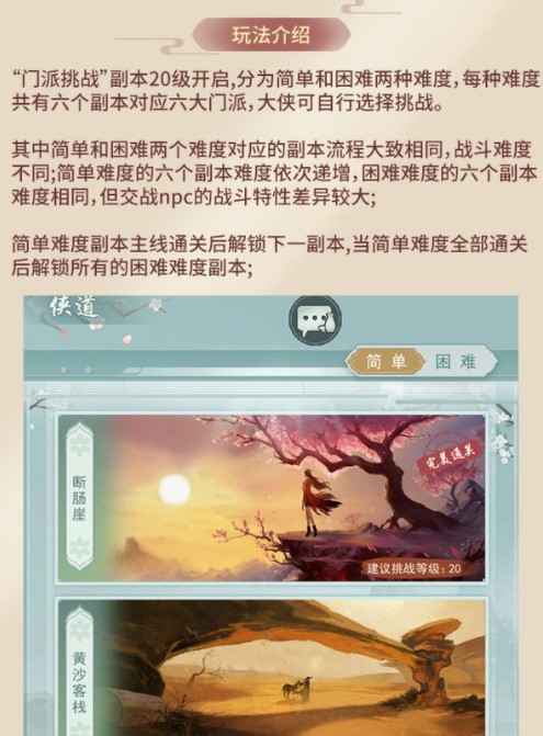 江湖悠悠门派挑战玩法全解析