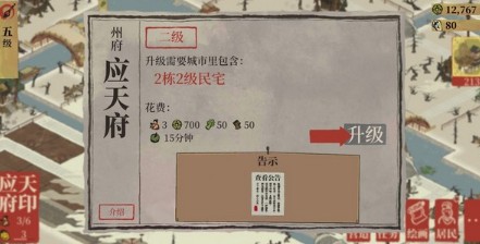 江南百景图升级应天府的几个小心思