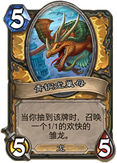 炉石传说青铜龙巢母：时光酒馆的圣骑士专属新卡，强度一般，竞技场慎选