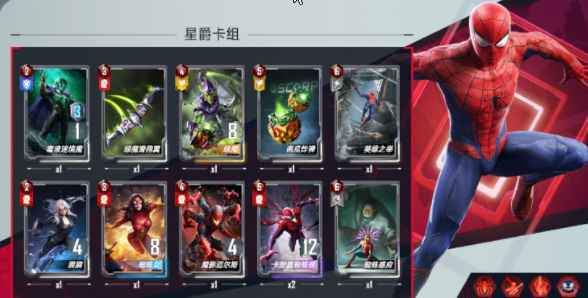 漫威对决破敌流星爵卡组搭配攻略：核心卡牌与策略解析