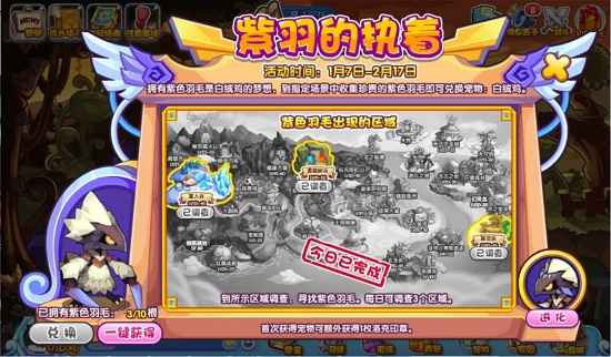 洛克王国紫羽的执着活动全解析