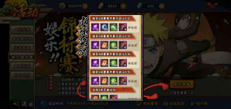 火影忍者手游娱乐锦标赛怎么玩才赢？实战技巧全解析