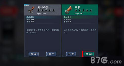 流星蝴蝶剑手游武器装备全攻略