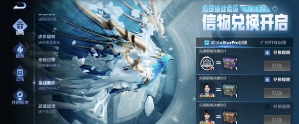王者荣耀挑战者杯应援活动奖励全解析