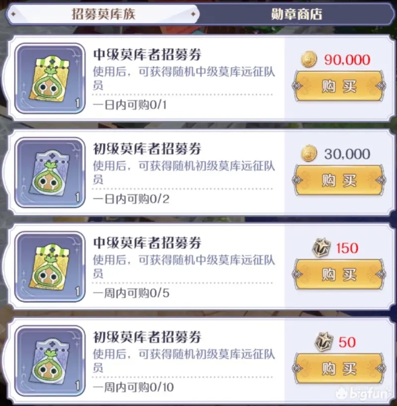 玛娜希斯回响莫库族招募全解析