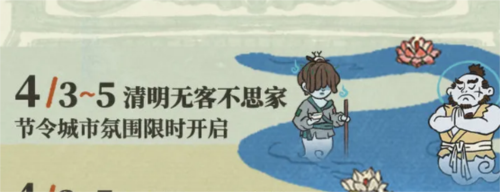 江南百景图寒食清明活动怎么玩