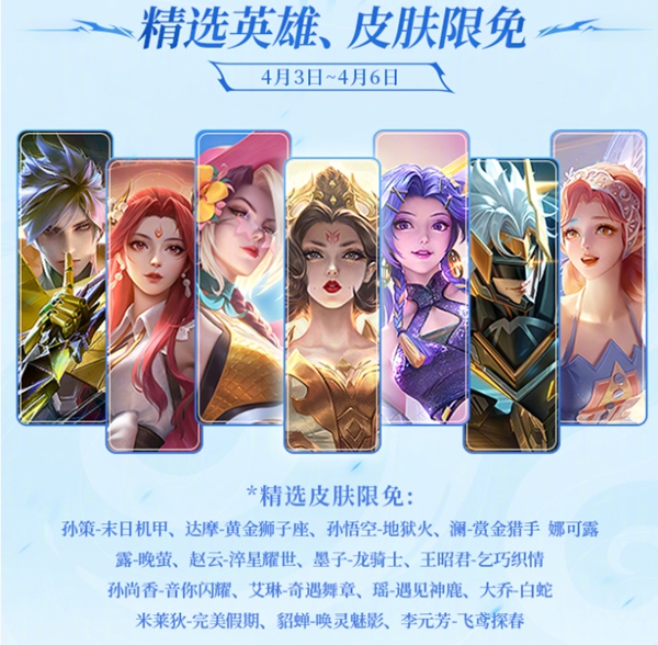 王者荣耀清明节活动全解析