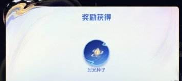 王者荣耀时光种子活动攻略：错过领取怎么办？全流程指南