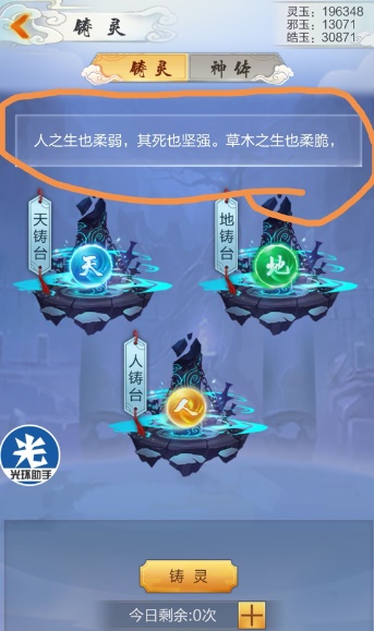 玄元剑仙铸灵玩法全解析：属性加成策略与技巧