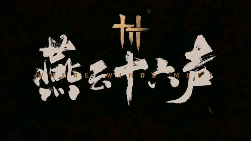 燕云十六声好友添加全攻略：轻松掌握联机玩法关键