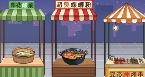 疯狂梗传给小吃摊加料过关攻略一览