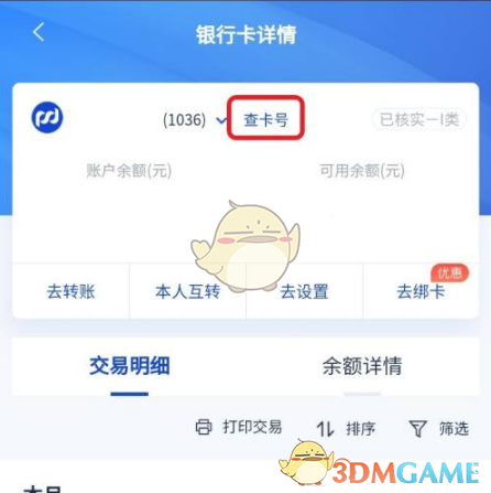 浦发银行APP查看完整卡号攻略：简单几步轻松找到卡号