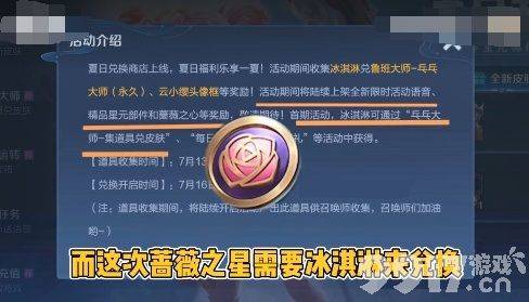 王者荣耀冰淇淋换蔷薇之心的消息靠谱吗