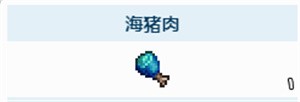 泰拉瑞亚手游小猪龙鱼获取攻略：海猪肉掉落与召唤详解