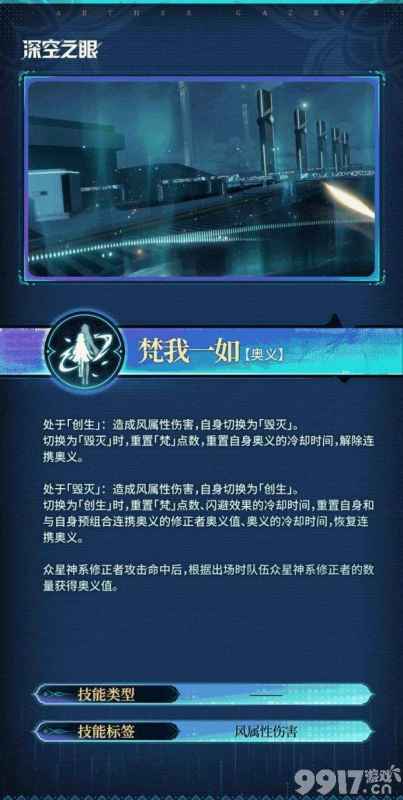 深空之眼三相焚天技能详解与全解析