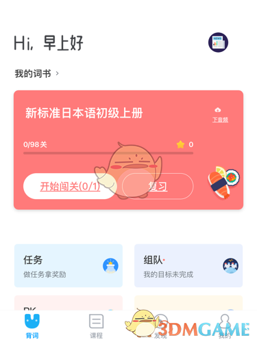 沪江开心词场每日背单词量调整指南：轻松自定义学习计划