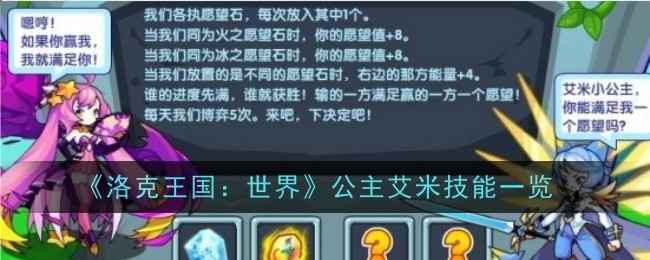 洛克王国公主艾米技能秘籍：全面解析稀有宠物的强大能力