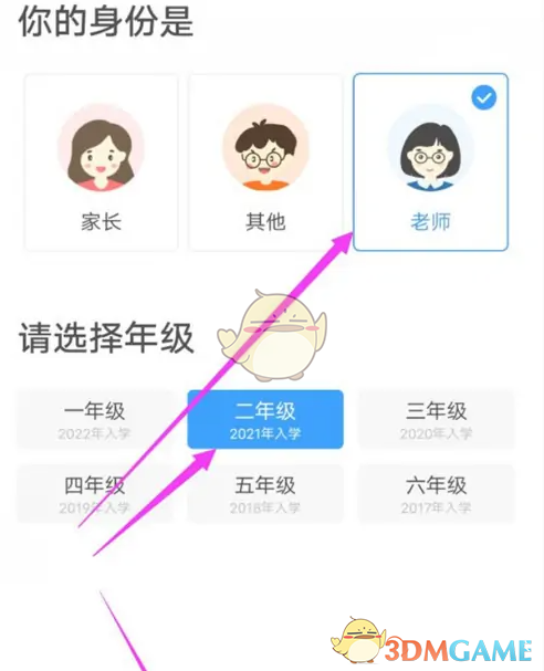 爱作业修改身份年级的详细步骤