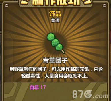 牧羊人之心青草团子：实用饰品与炼金配方解析
