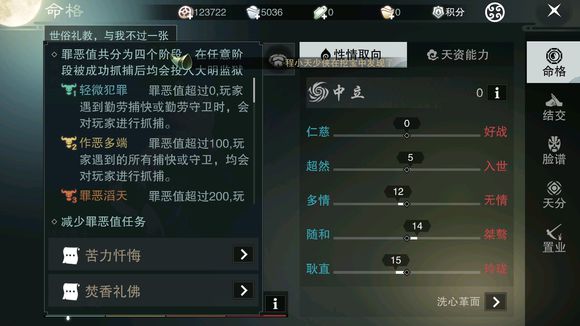 楚留香手游罪恶值查看与减少攻略