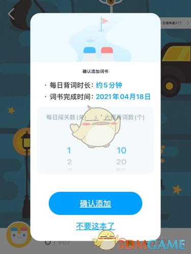 沪江开心词场每日背单词量调整指南：轻松自定义学习计划
