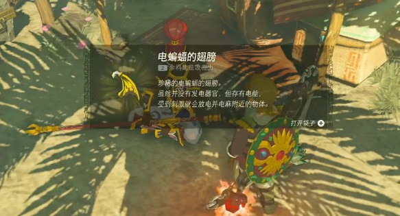 王国之泪电蝙蝠翅膀获取方法详解