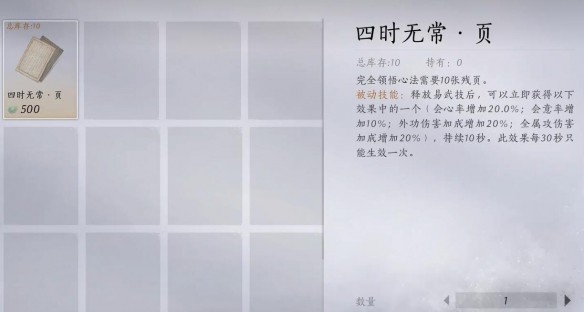 燕云十六声四时无常的获取方法