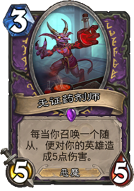 炉石传说变节术卡组：偷取无证药剂师，打造一回合30点斩杀的娱乐玩法
