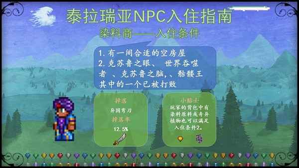 泰拉瑞亚NPC入住条件详解：打造完美家园的必备指南
