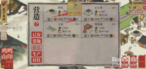 江南百景图星宿建造任务详解与攻略