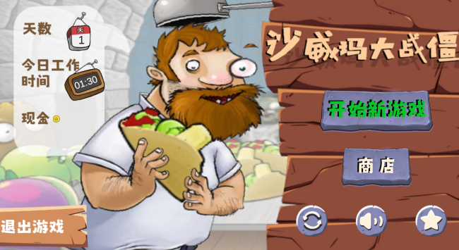 沙威玛大战僵尸：当传奇遇上僵尸的奇妙融合
