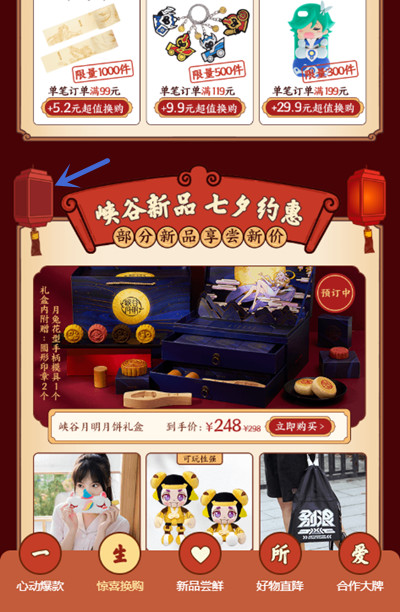 王者荣耀被风吹熄的灯笼在哪里